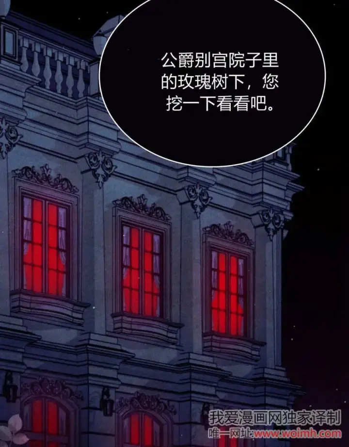 《与善良的仇人政治联姻》第65话图92
