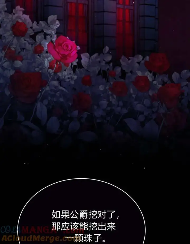 《与善良的仇人政治联姻》第65话图93