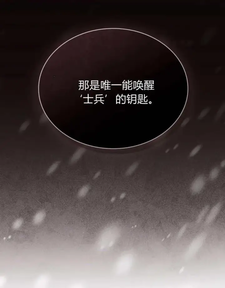 《与善良的仇人政治联姻》第65话图95