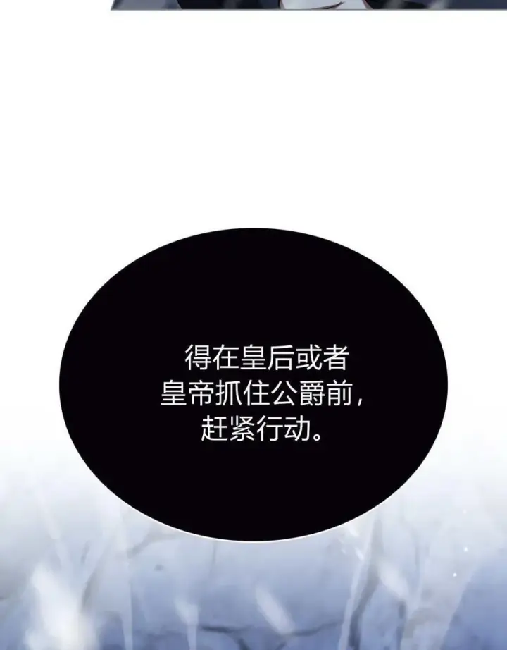 《与善良的仇人政治联姻》第65话图98