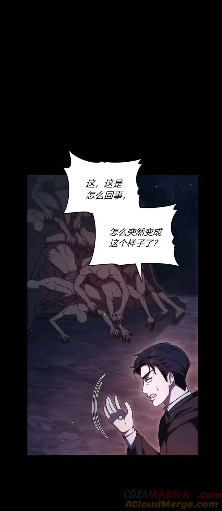 《与善良的仇人政治联姻》第66话图10