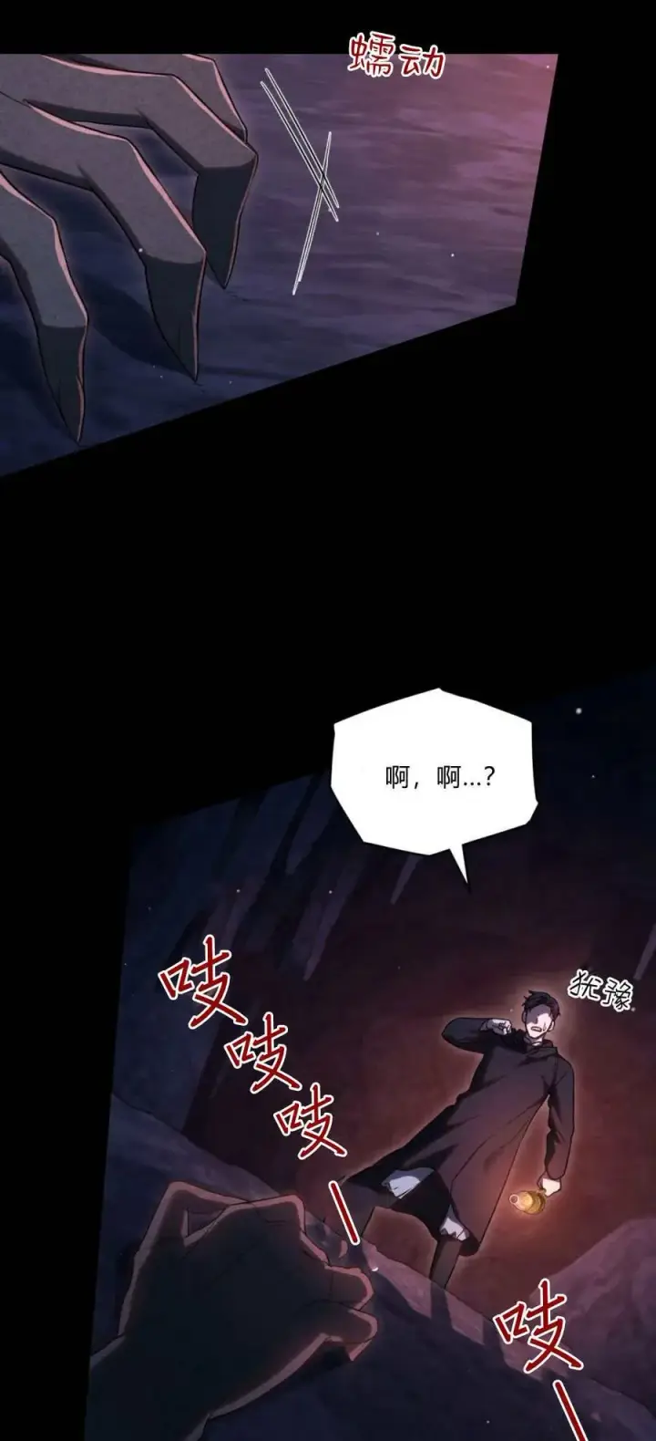 《与善良的仇人政治联姻》第66话图11