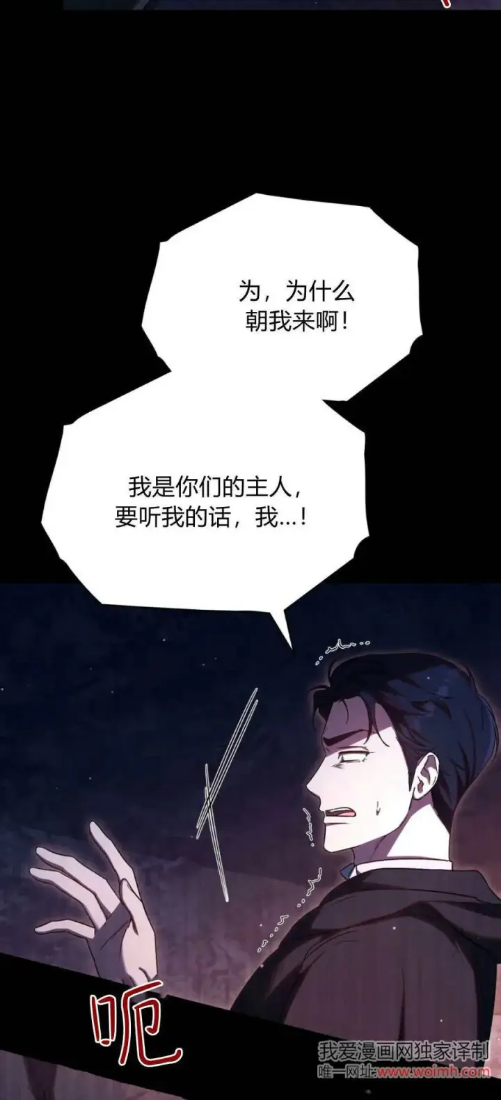 《与善良的仇人政治联姻》第66话图12