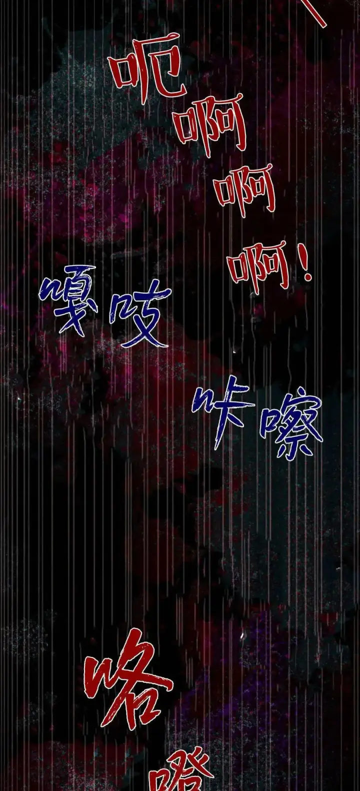 《与善良的仇人政治联姻》第66话图14