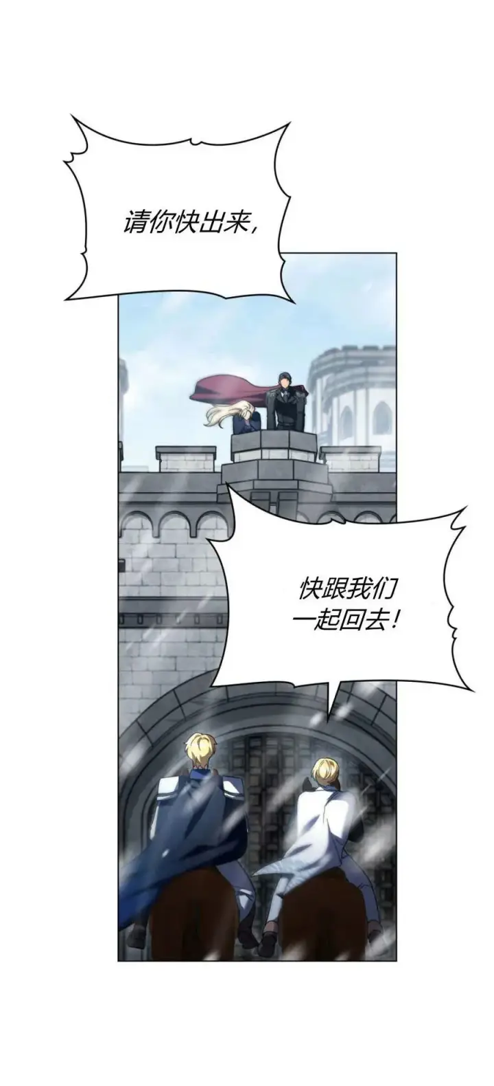 《与善良的仇人政治联姻》第66话图20