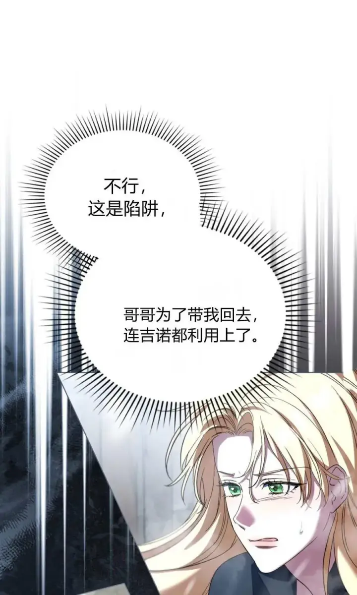 《与善良的仇人政治联姻》第66话图21