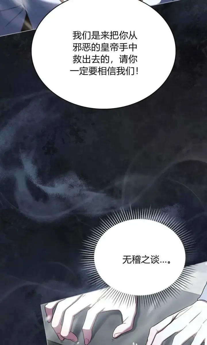 《与善良的仇人政治联姻》第66话图23