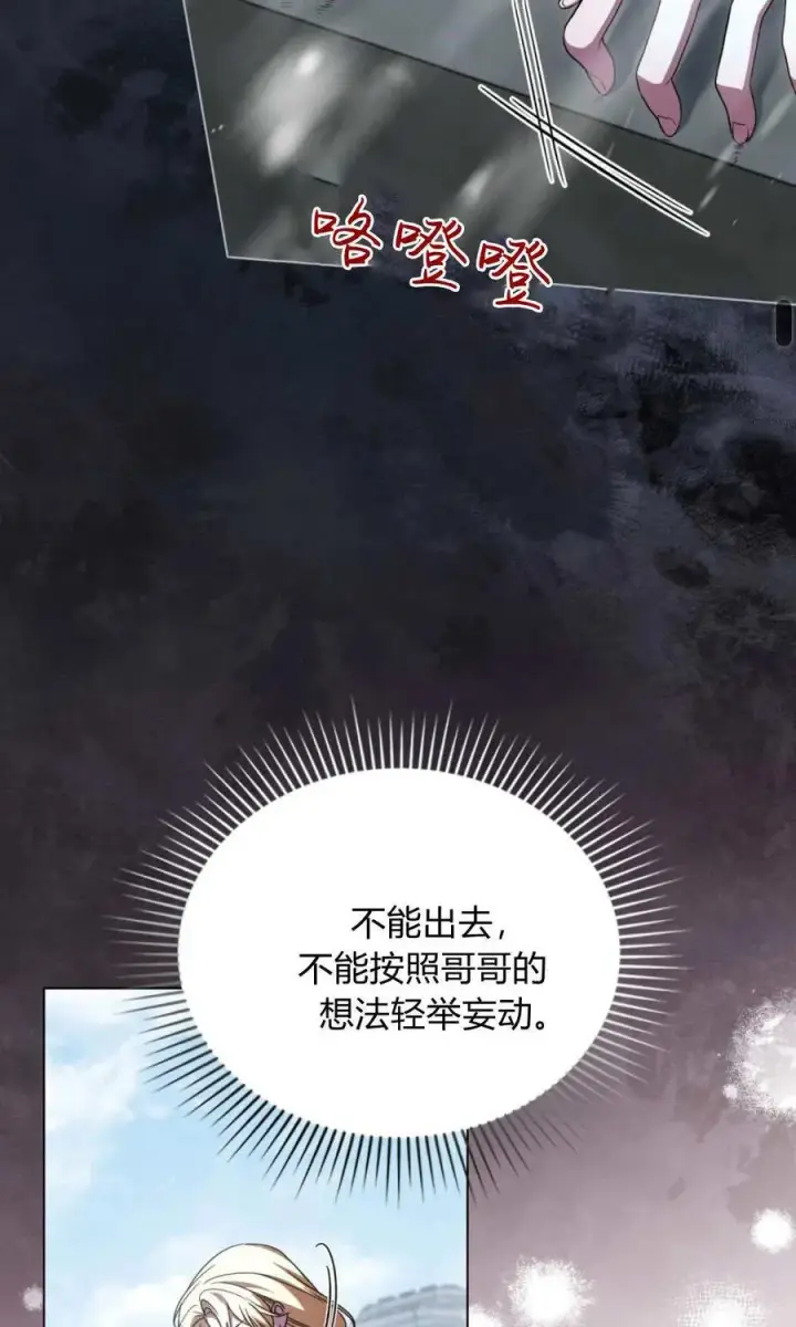 《与善良的仇人政治联姻》第66话图24
