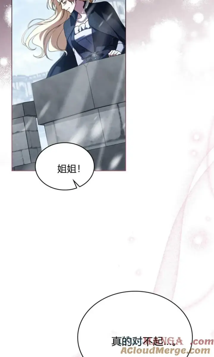 《与善良的仇人政治联姻》第66话图25