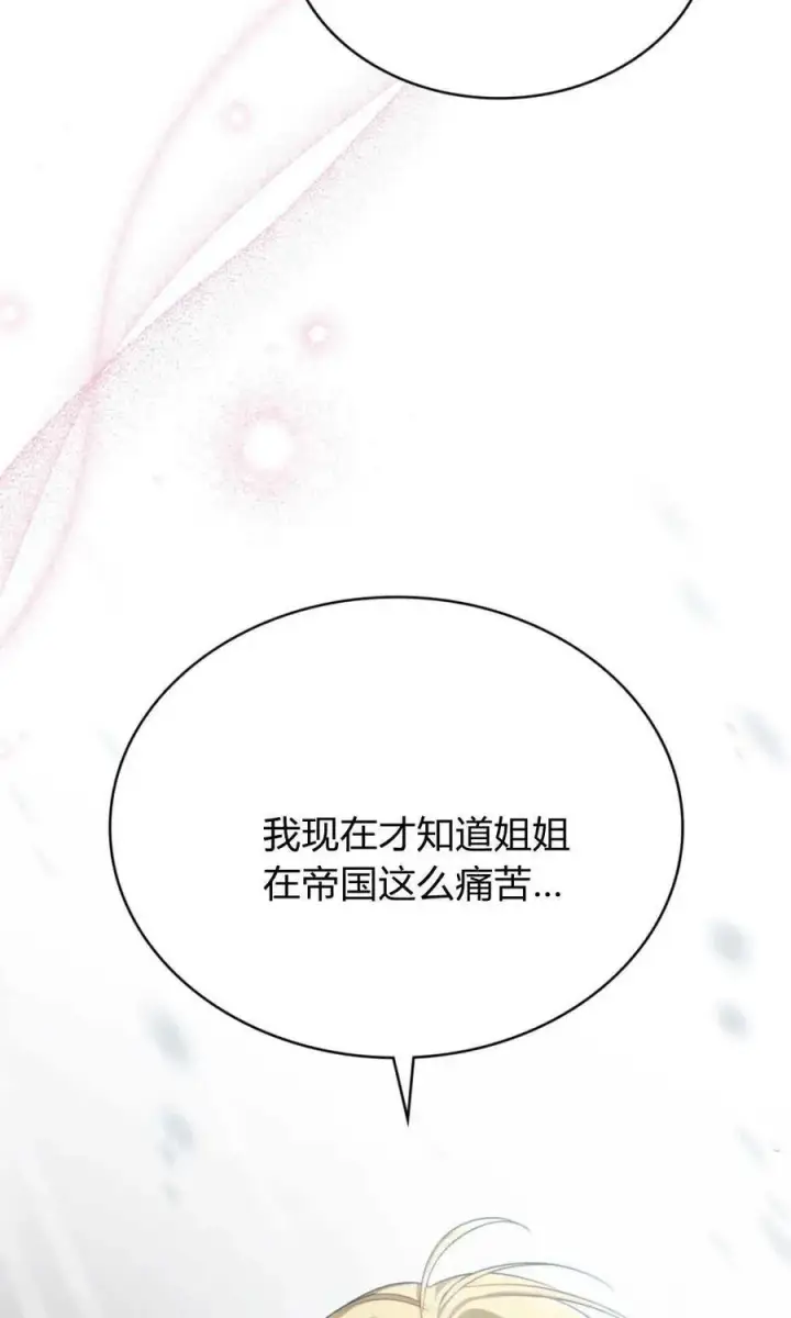 《与善良的仇人政治联姻》第66话图26
