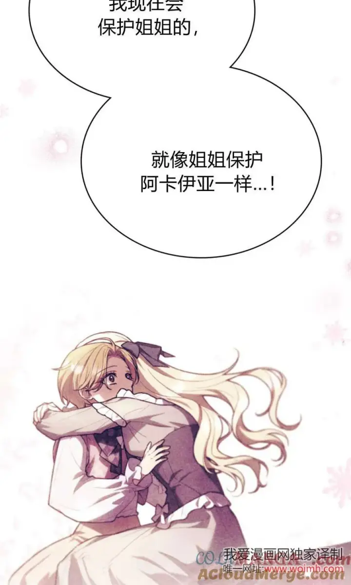 《与善良的仇人政治联姻》第66话图28