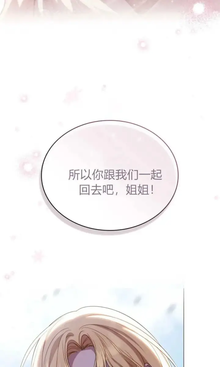 《与善良的仇人政治联姻》第66话图29