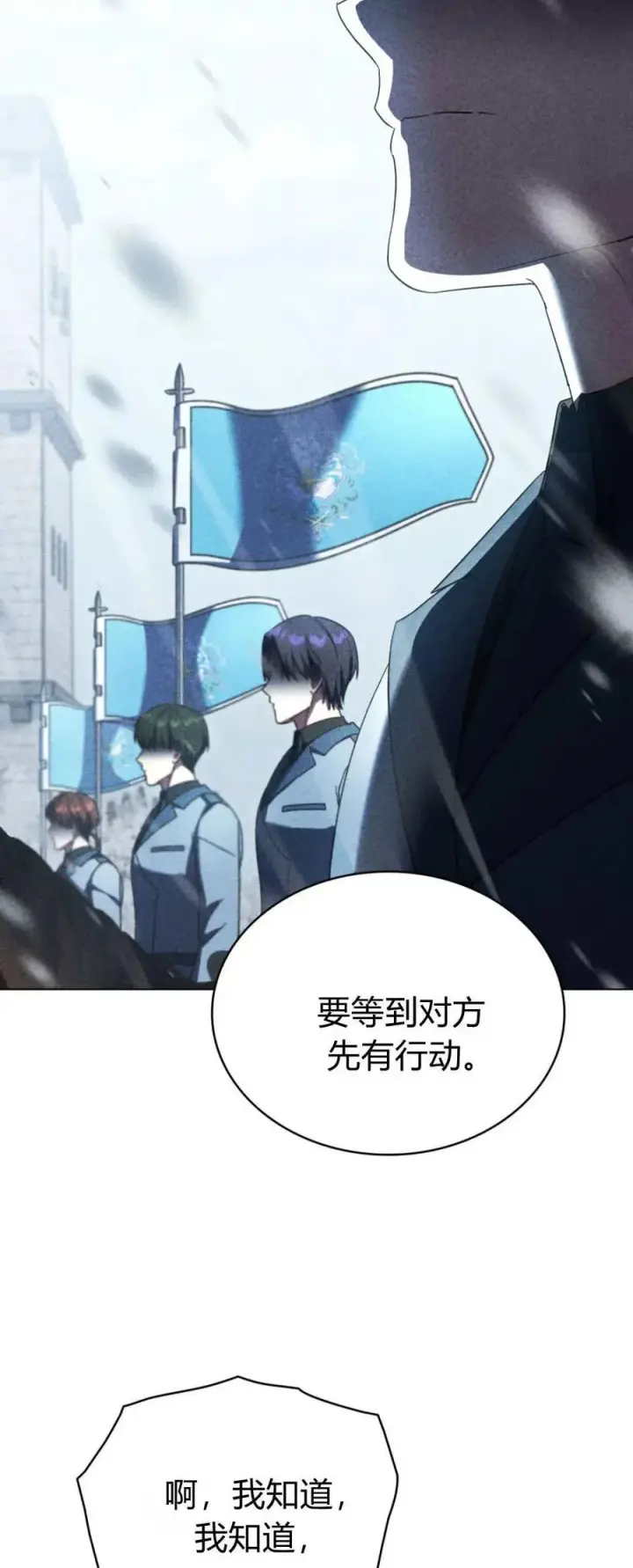 《与善良的仇人政治联姻》第66话图32