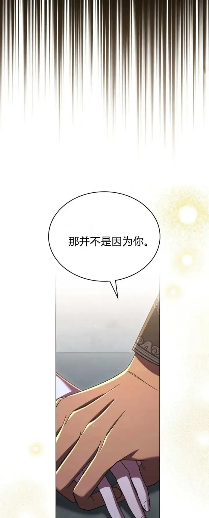 《与善良的仇人政治联姻》第66话图36