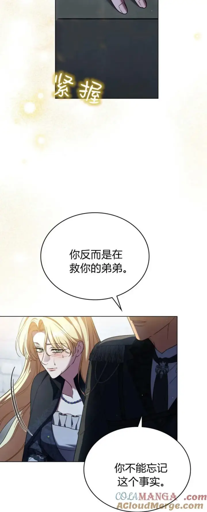 《与善良的仇人政治联姻》第66话图37