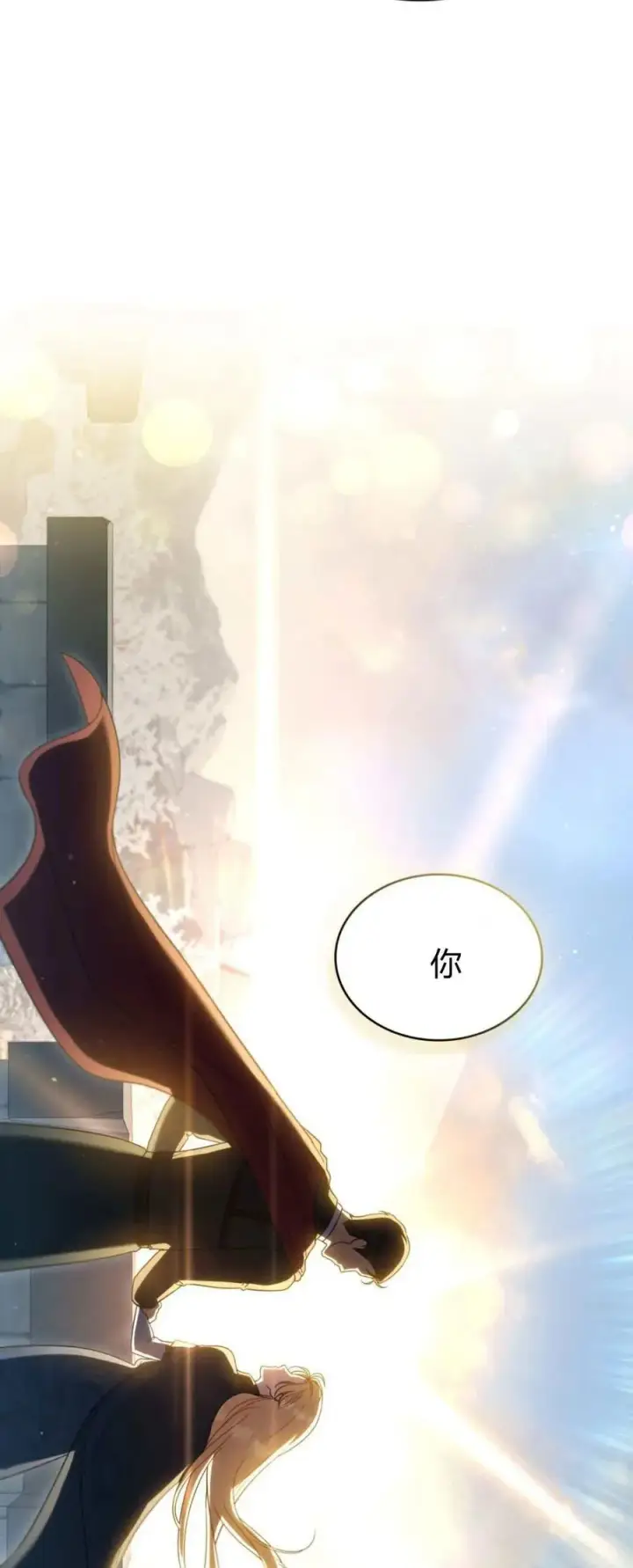 《与善良的仇人政治联姻》第66话图38