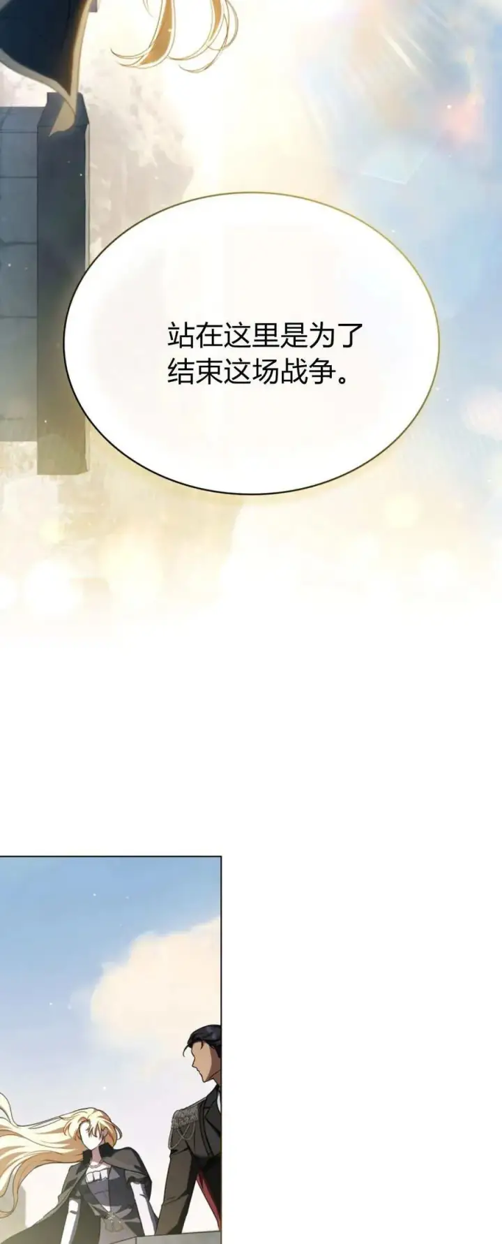《与善良的仇人政治联姻》第66话图39