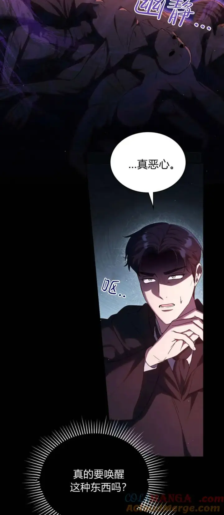 《与善良的仇人政治联姻》第66话图4