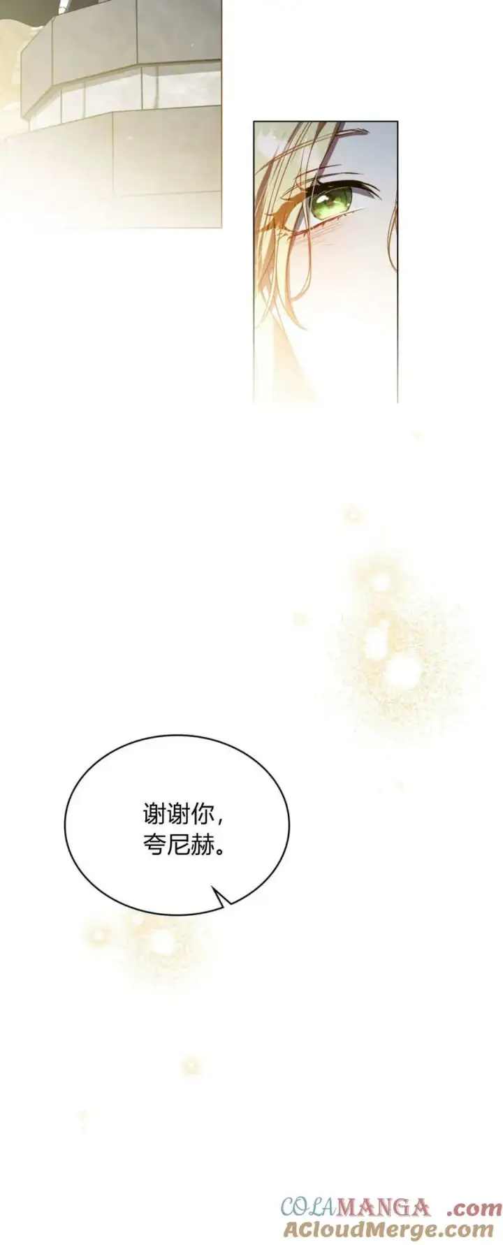 《与善良的仇人政治联姻》第66话图40
