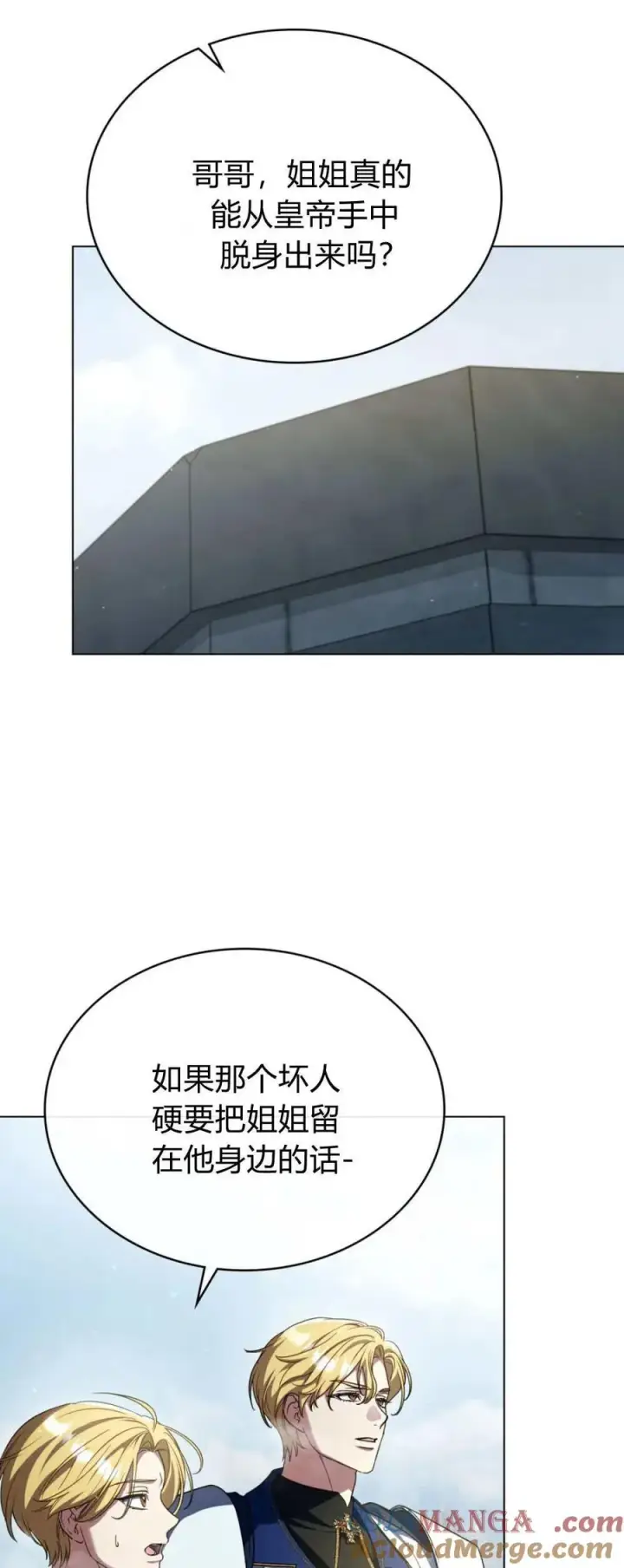 《与善良的仇人政治联姻》第66话图43
