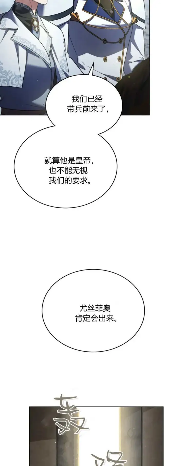 《与善良的仇人政治联姻》第66话图44