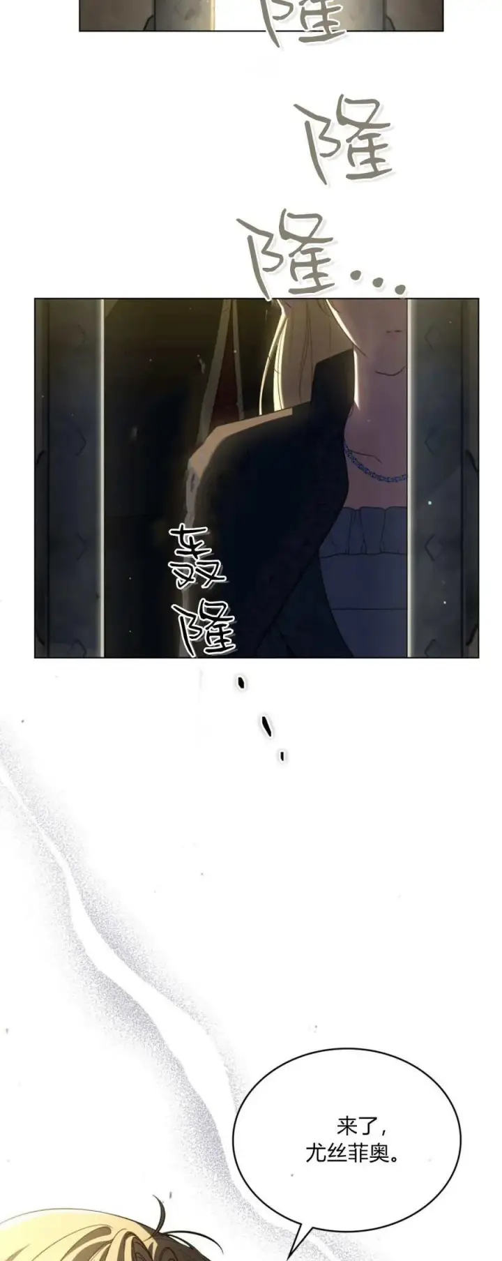 《与善良的仇人政治联姻》第66话图45