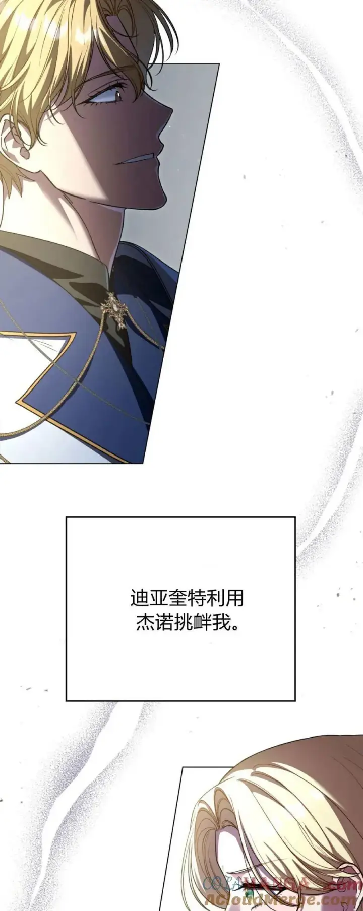《与善良的仇人政治联姻》第66话图46