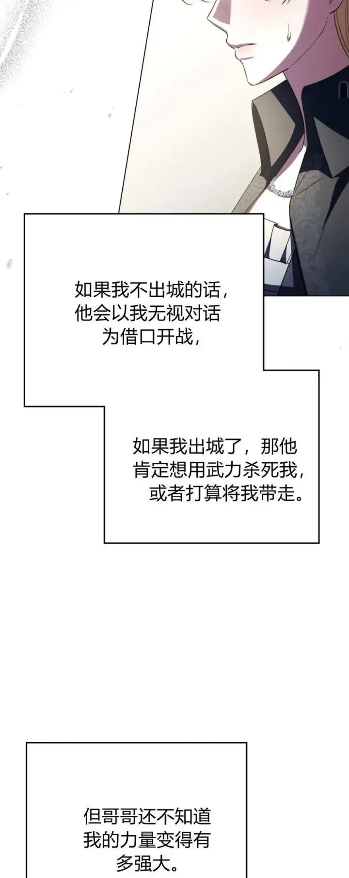 《与善良的仇人政治联姻》第66话图47