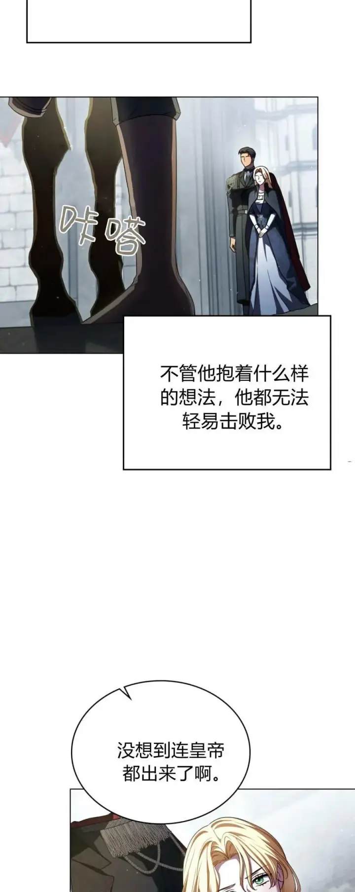 《与善良的仇人政治联姻》第66话图48