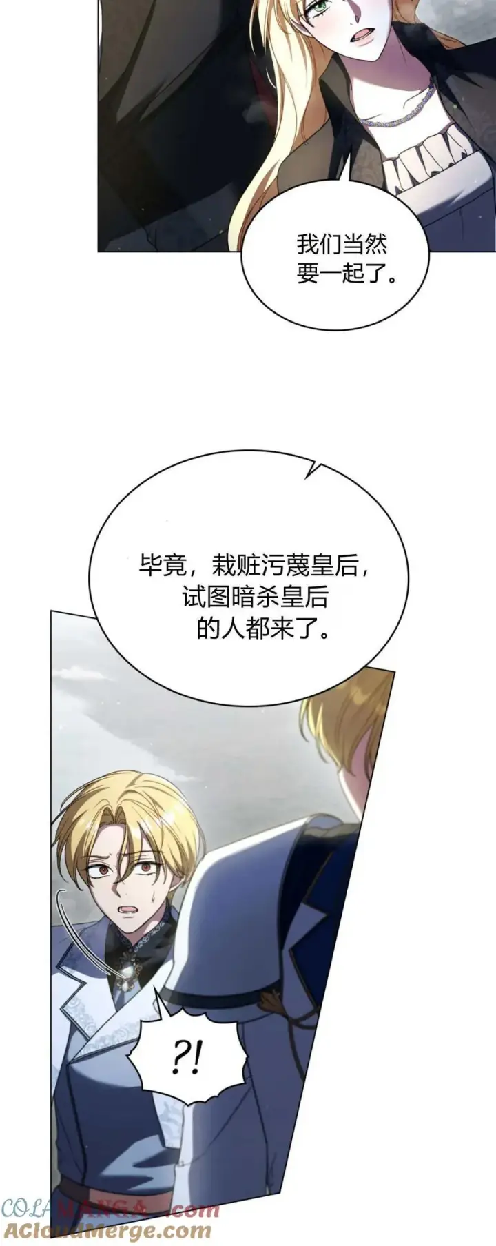 《与善良的仇人政治联姻》第66话图49