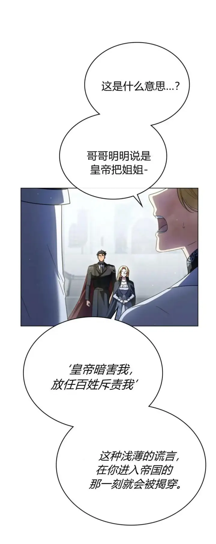 《与善良的仇人政治联姻》第66话图50