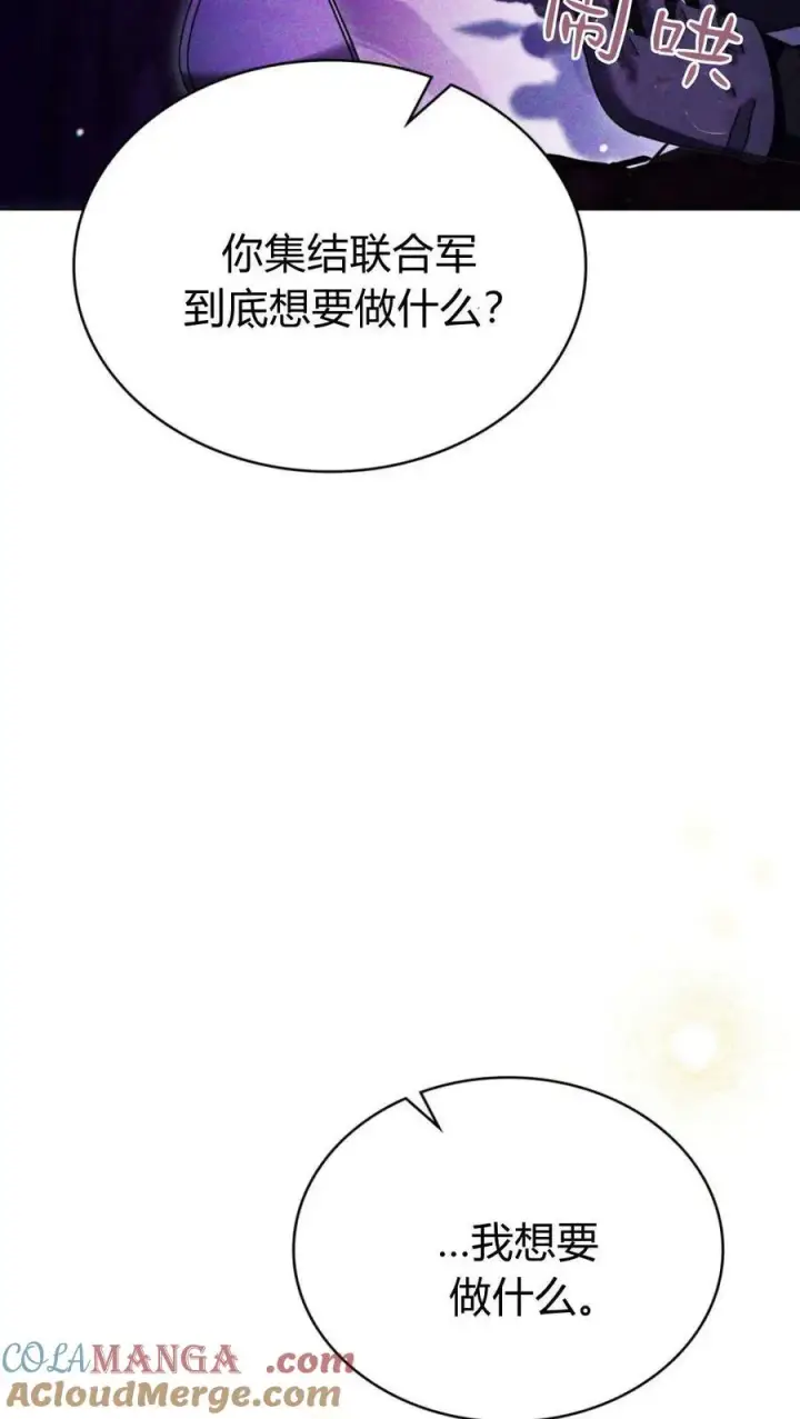 《与善良的仇人政治联姻》第66话图52