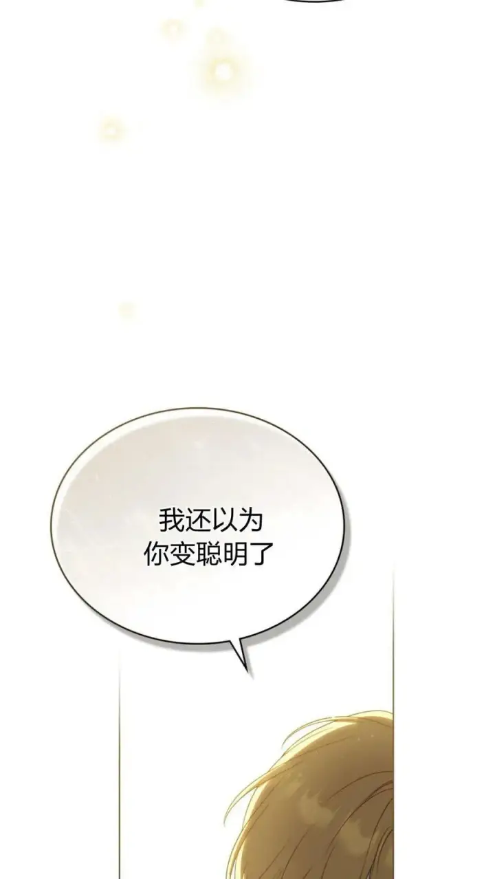 《与善良的仇人政治联姻》第66话图53