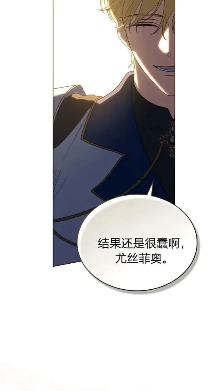 《与善良的仇人政治联姻》第66话图54