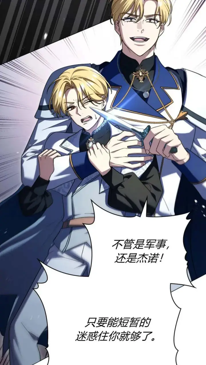 《与善良的仇人政治联姻》第66话图56