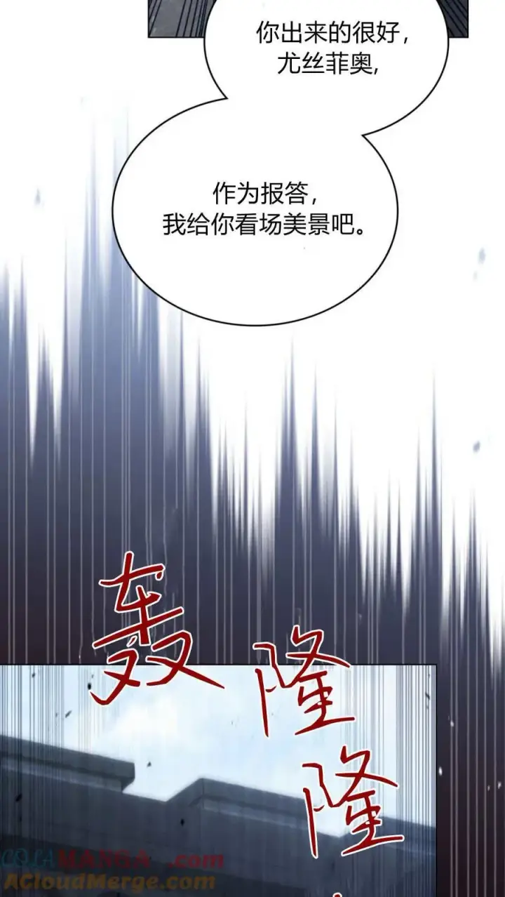 《与善良的仇人政治联姻》第66话图58