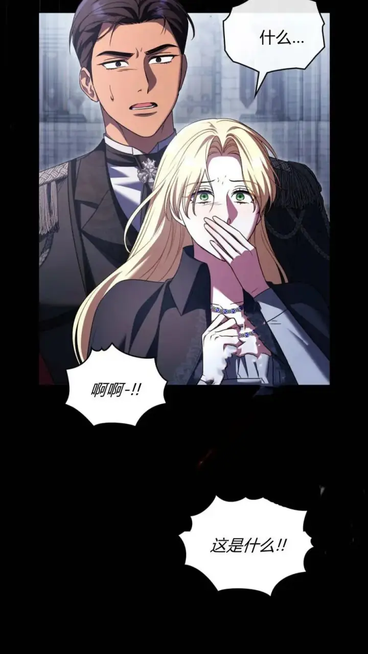 《与善良的仇人政治联姻》第66话图60