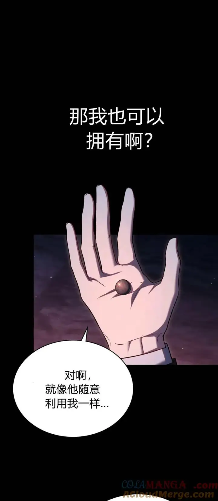 《与善良的仇人政治联姻》第66话图7