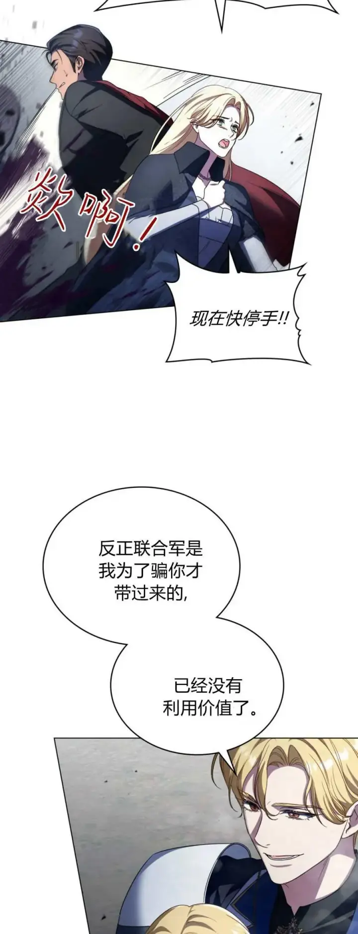 《与善良的仇人政治联姻》第67话图12