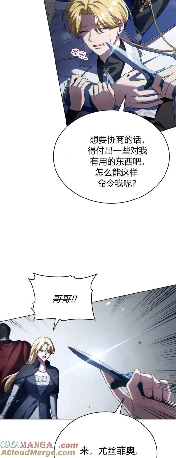 《与善良的仇人政治联姻》第67话图13