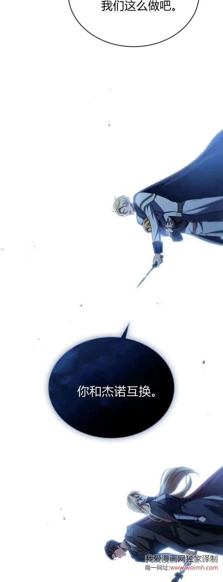 《与善良的仇人政治联姻》第67话图14
