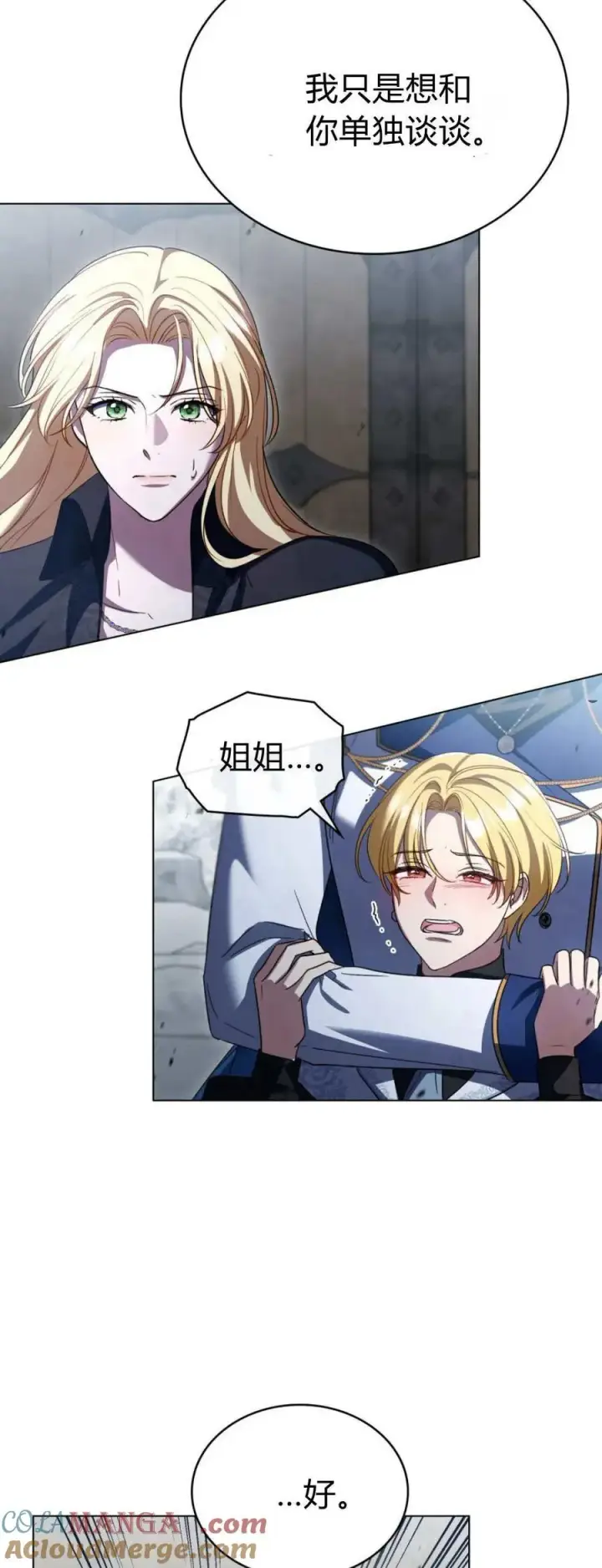 《与善良的仇人政治联姻》第67话图16