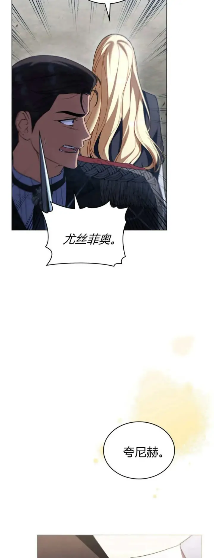《与善良的仇人政治联姻》第67话图17