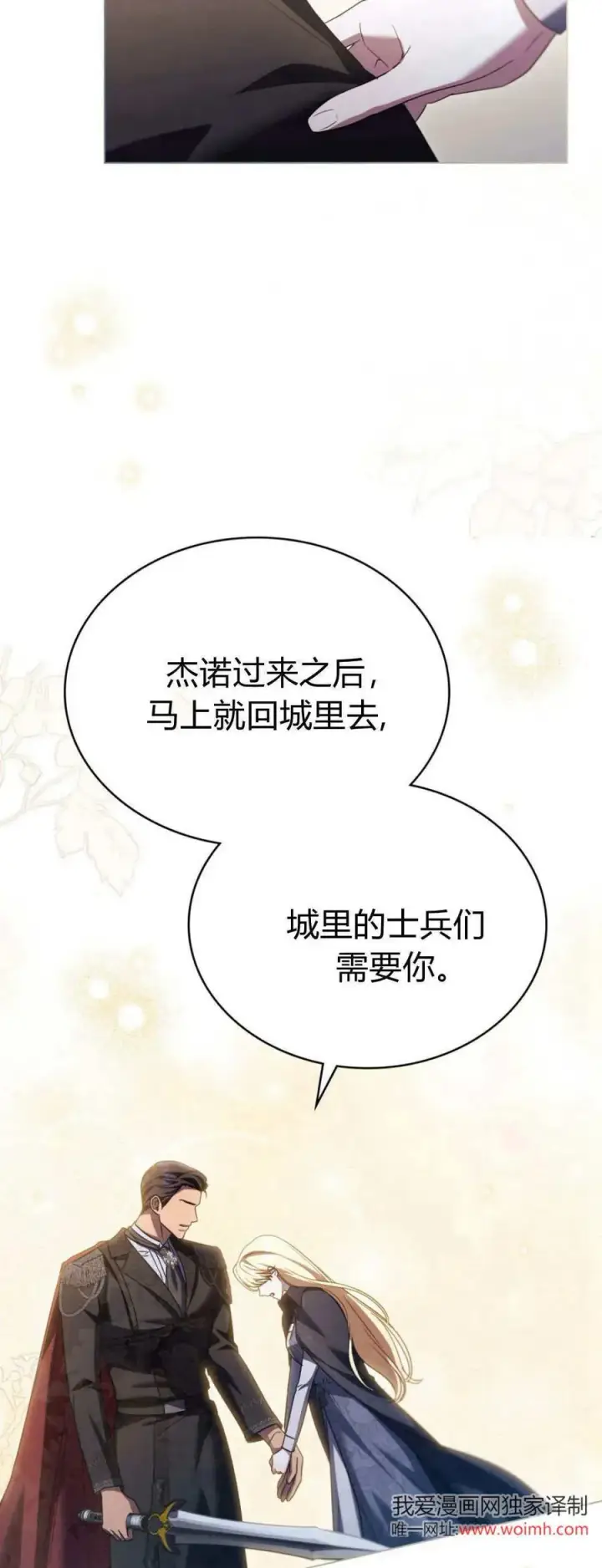 《与善良的仇人政治联姻》第67话图18