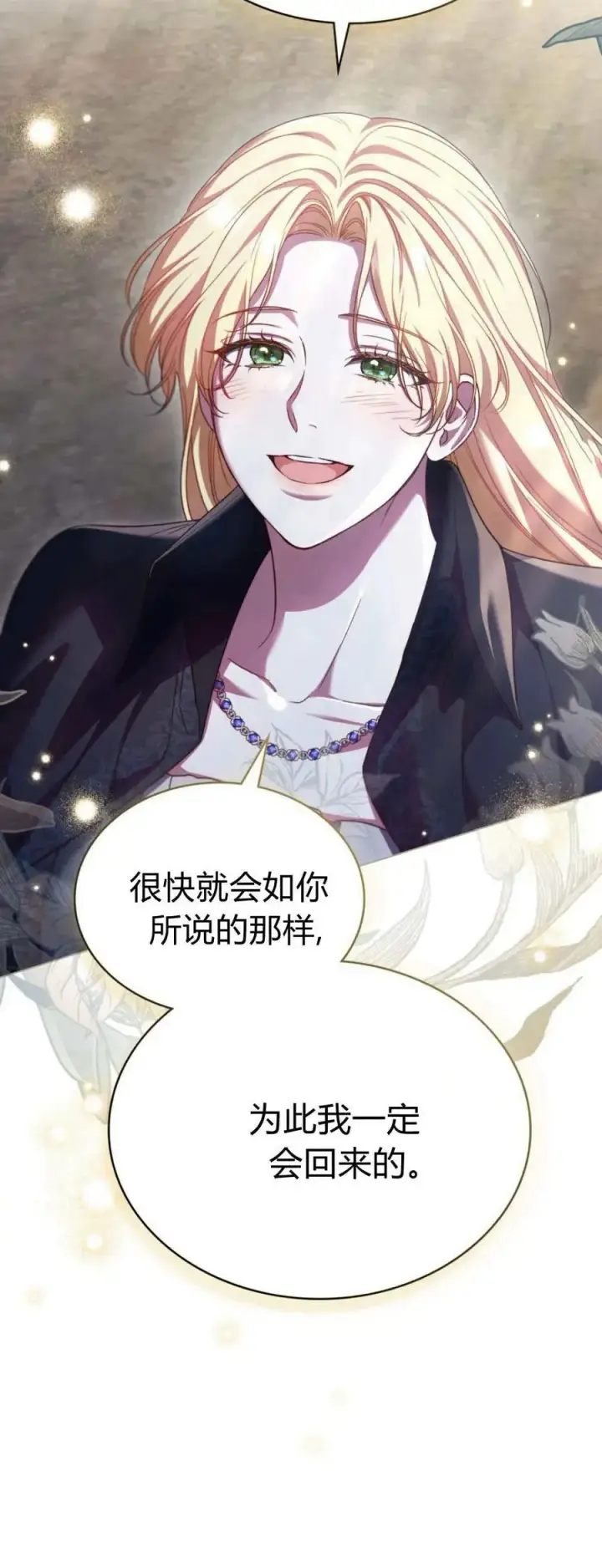 《与善良的仇人政治联姻》第67话图20