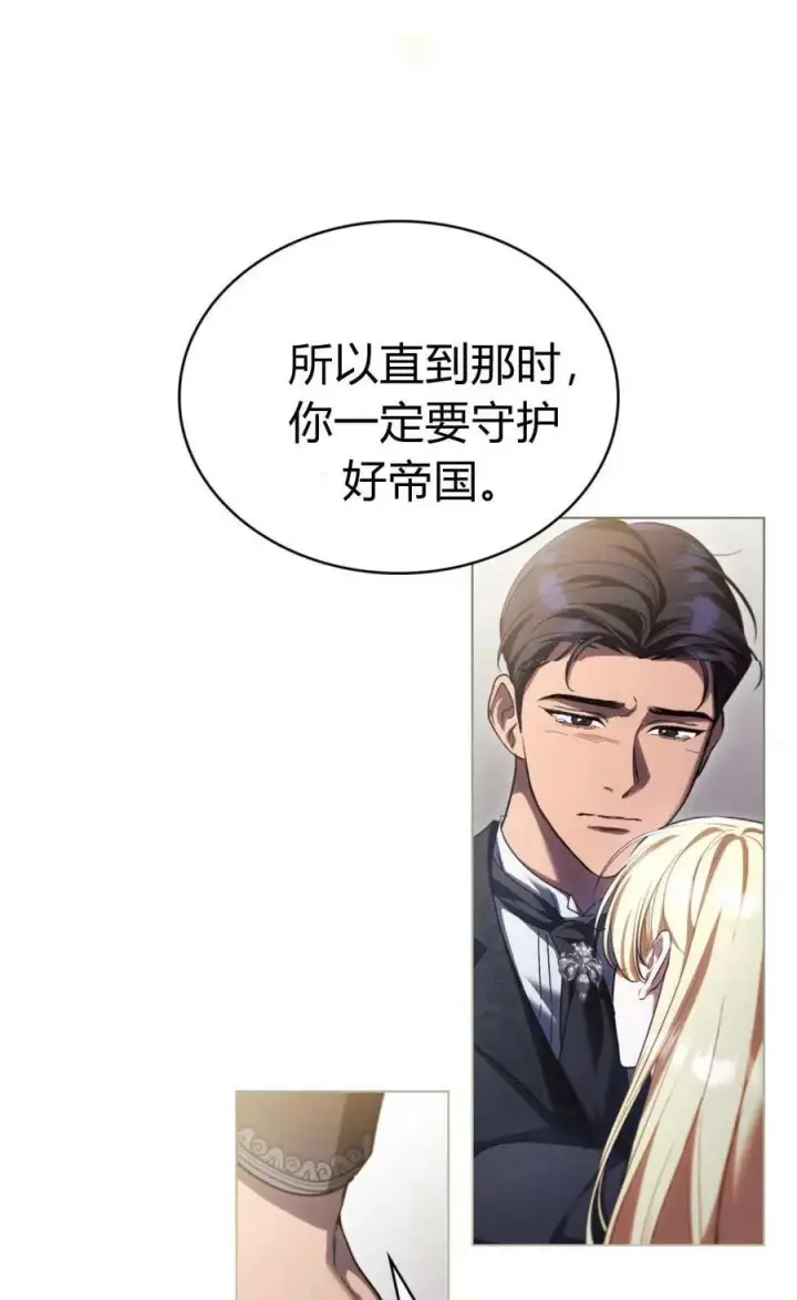 《与善良的仇人政治联姻》第67话图21