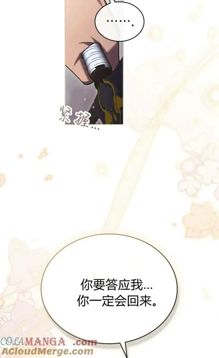 《与善良的仇人政治联姻》第67话图22