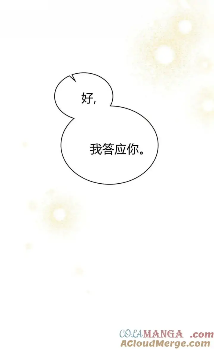 《与善良的仇人政治联姻》第67话图25