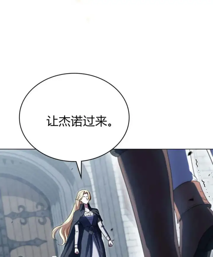 《与善良的仇人政治联姻》第67话图26