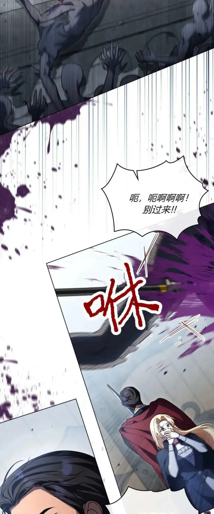 《与善良的仇人政治联姻》第67话图3